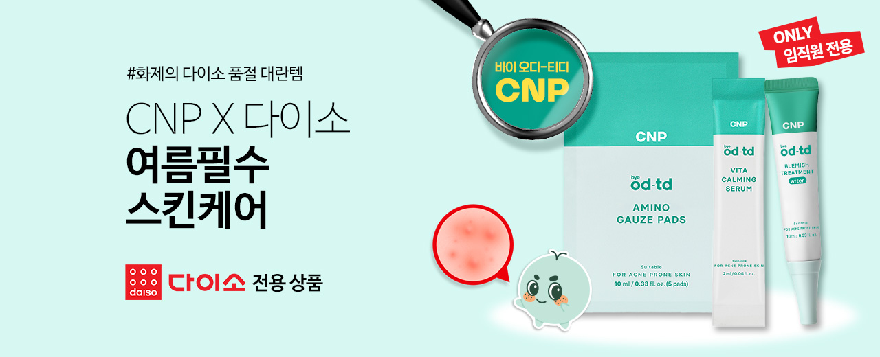 뷰티,CNP