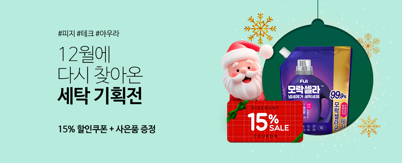 생활,아우라,샤프란,테크,피지