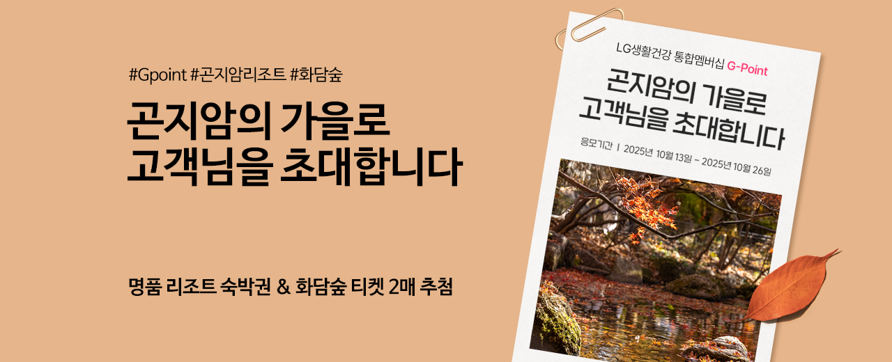 G포인트 곤지암 이벤트