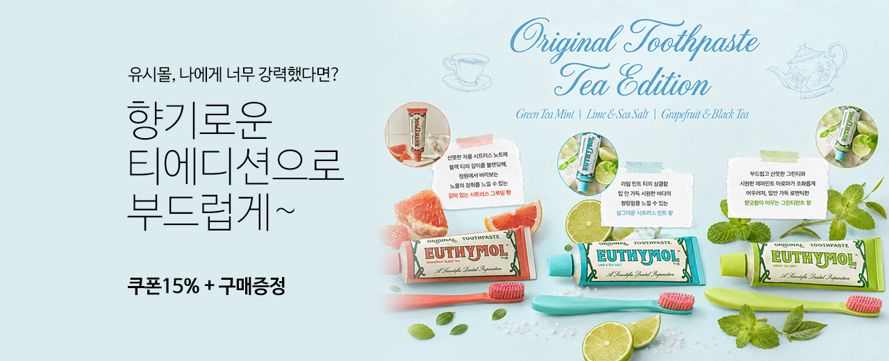 뷰티, 유시몰