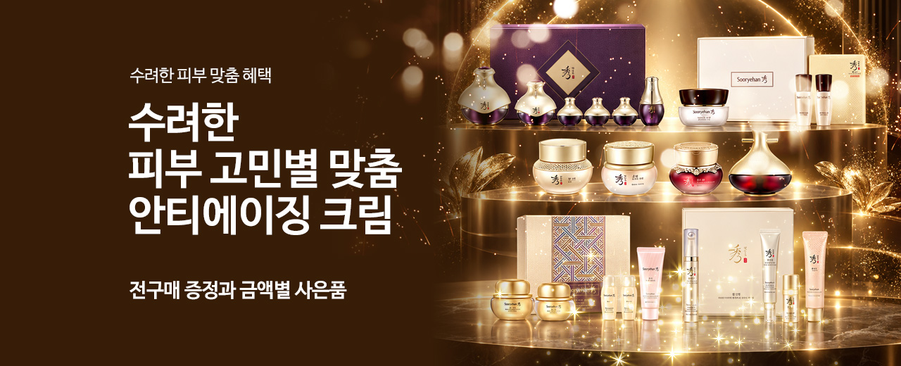 뷰티, 수려한