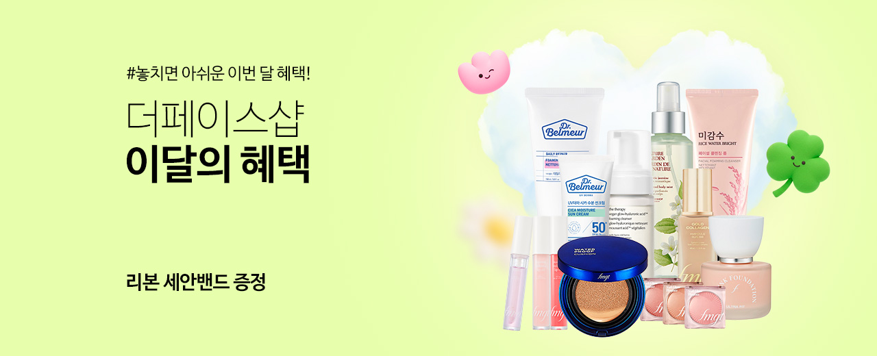 뷰티,더페이스샵,닥터벨머,예화담