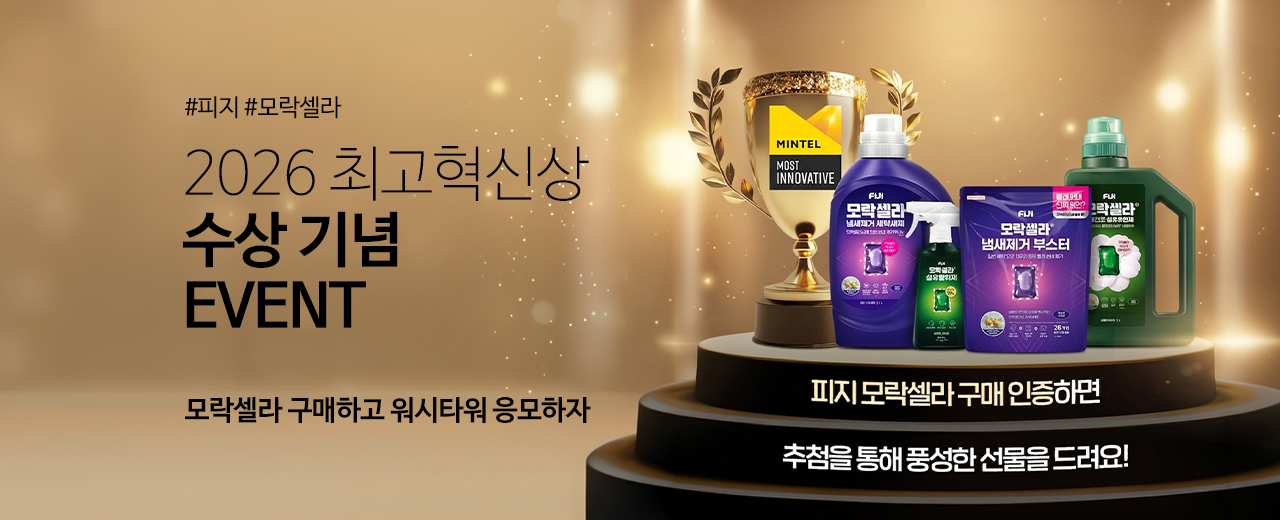 생활용품,모락셀라