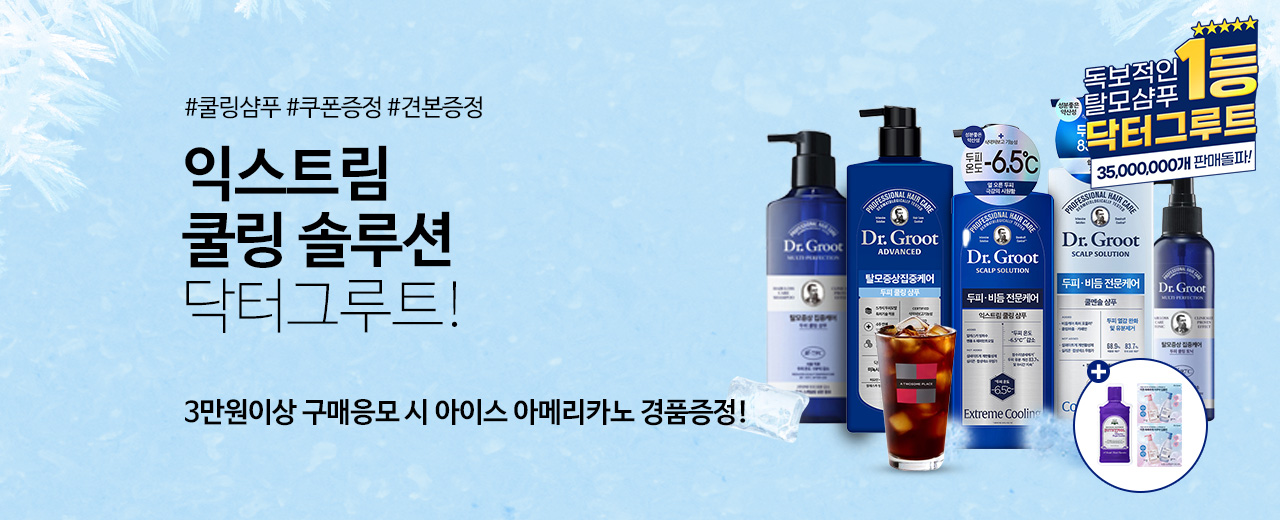 뷰티,닥터그루트