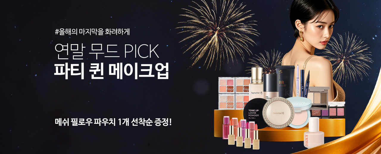 뷰티,더페이스샵,코드글로컬러,프레시안,수려한,글린트,CNP,이자녹스