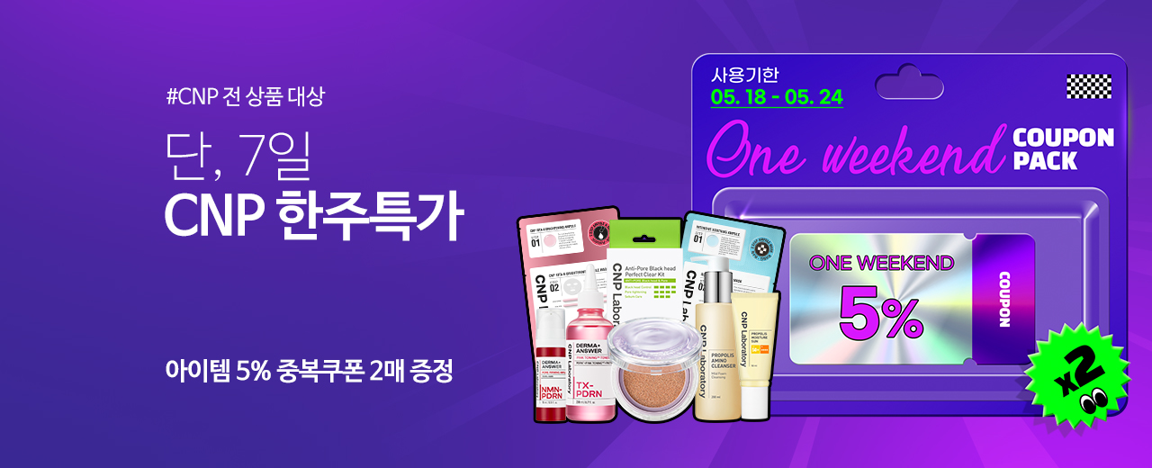 뷰티,CNP