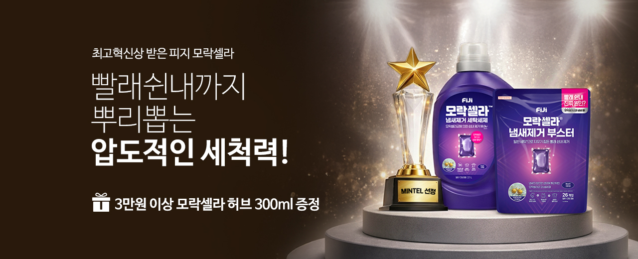 생활,모락셀라