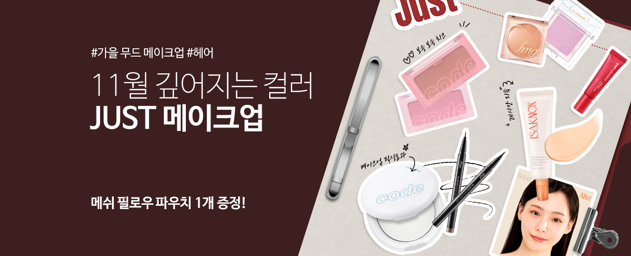 뷰티,더페이스샵,이자녹스,비디보브,CNP,글린트