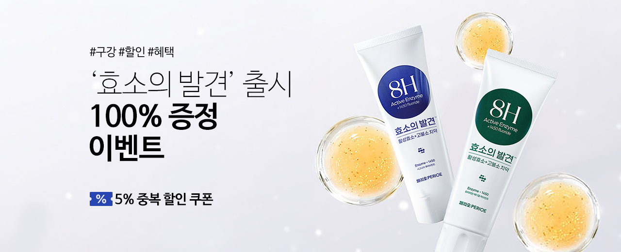 생활, 리치, 죽염, 페리오