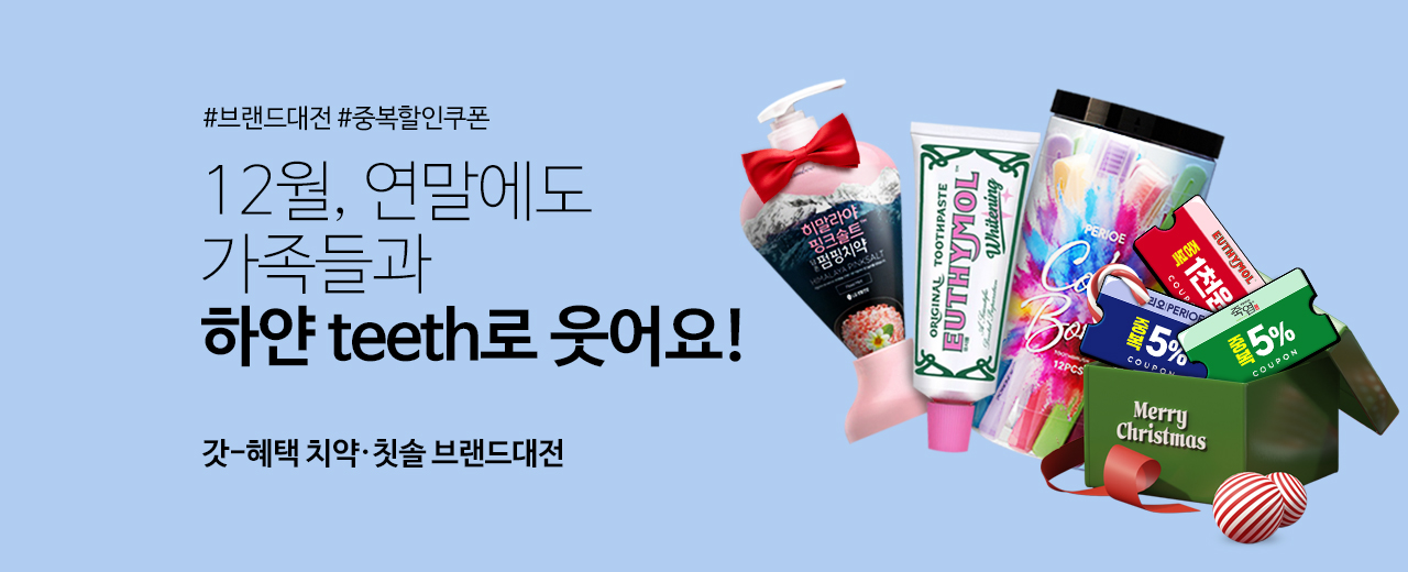 생활, 리치, 유시몰, 페리오,죽염