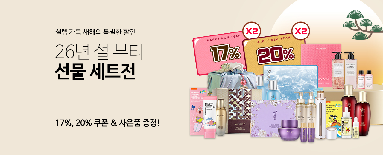 뷰티,이자녹스,수려한,더페이스샵,보닌,라끄베르,비욘드,CNP