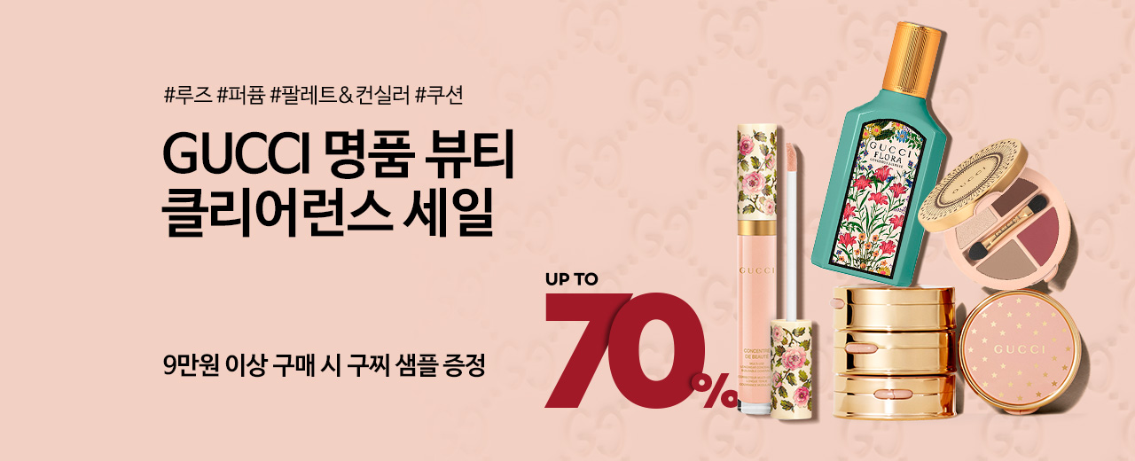 뷰티, 구찌, 버버리