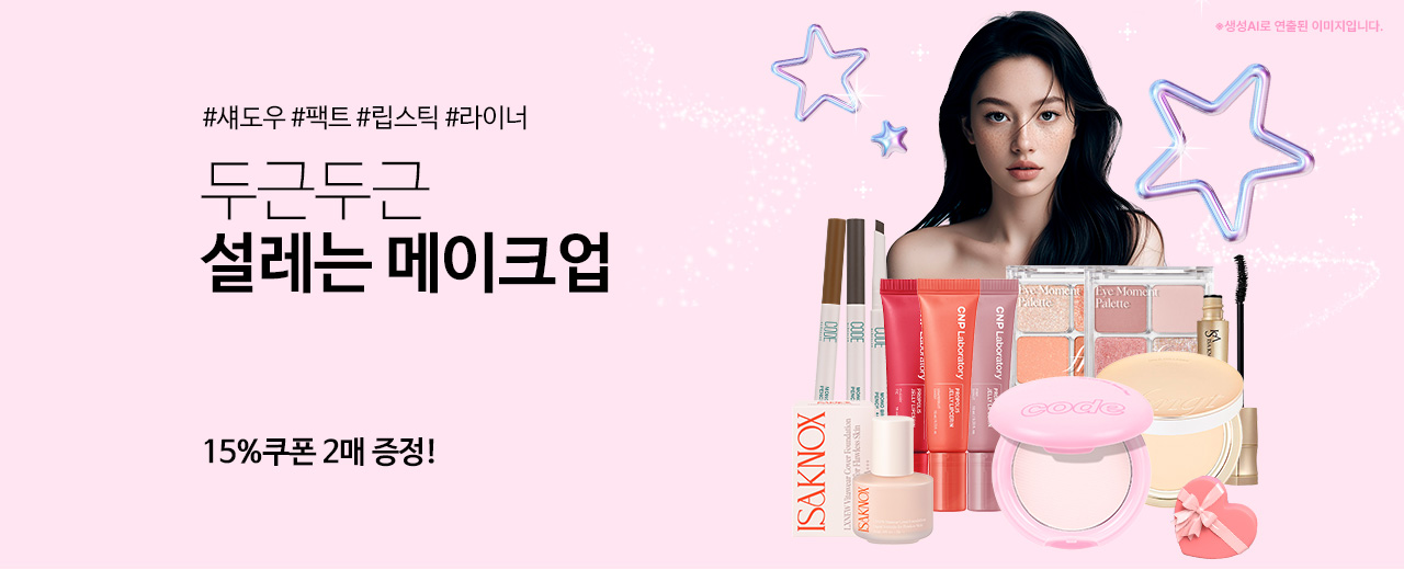 뷰티,이자녹스,수려한,더페이스샵,보닌,라끄베르,비욘드,CNP