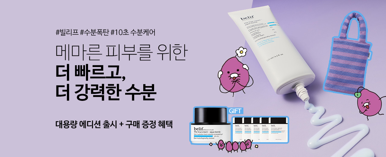뷰티,빌리프