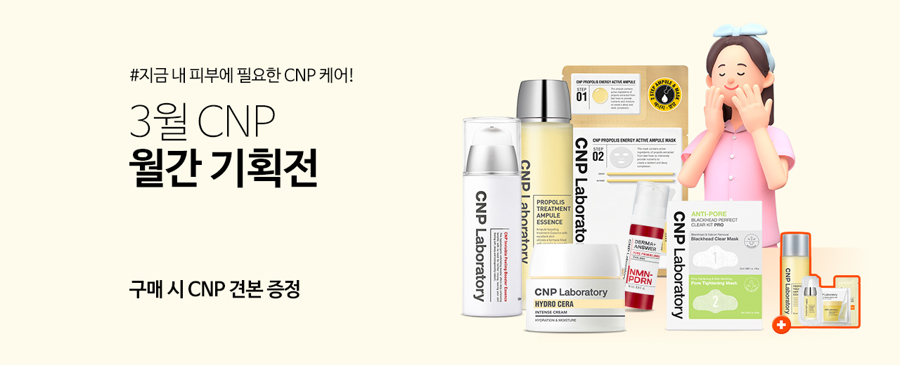 뷰티,CNP