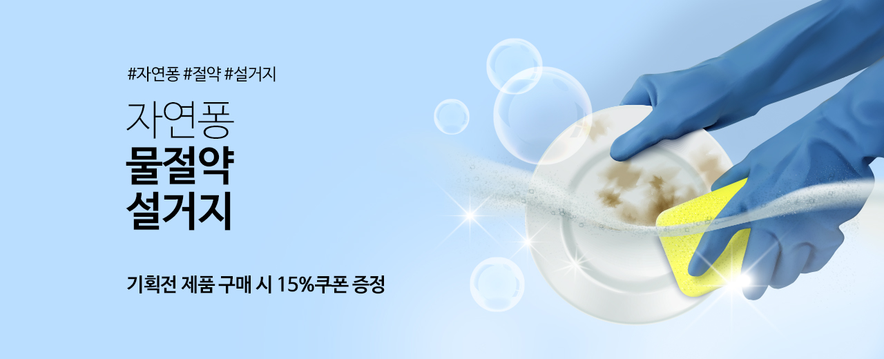 생활, 자연퐁, 퐁퐁, 세이프, 메소드