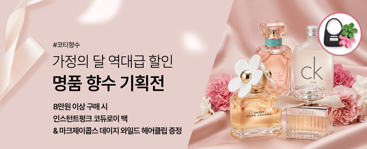 뷰티,끌로에,티파니,캘빈클라인,마크제이콥스,제인패커