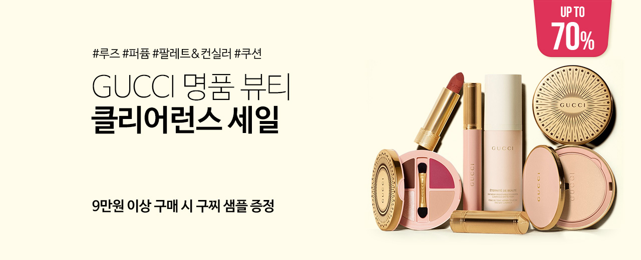 뷰티, 구찌, 버버리