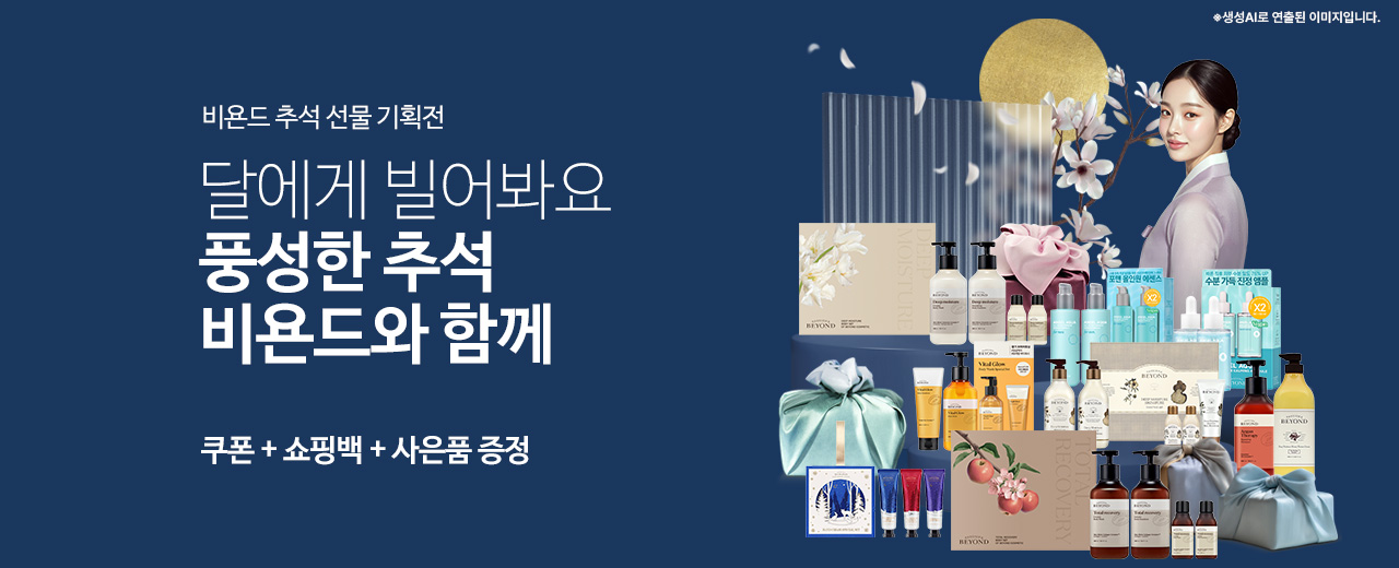뷰티,비욘드