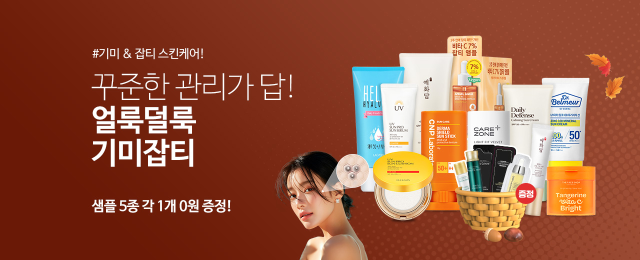 뷰티,이자녹스,수려한,더페이스샵,보닌,라끄베르,비욘드,CNP