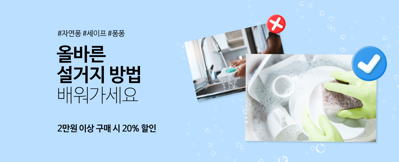 생활, 자연퐁, 퐁퐁, 세이프, 메소드