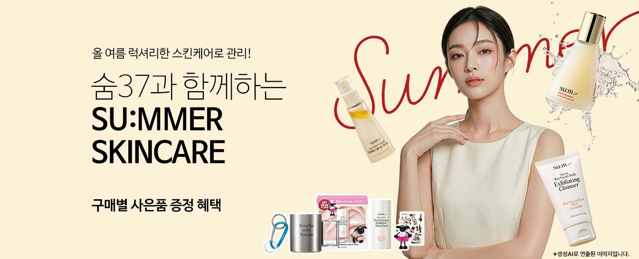 뷰티,숨37
