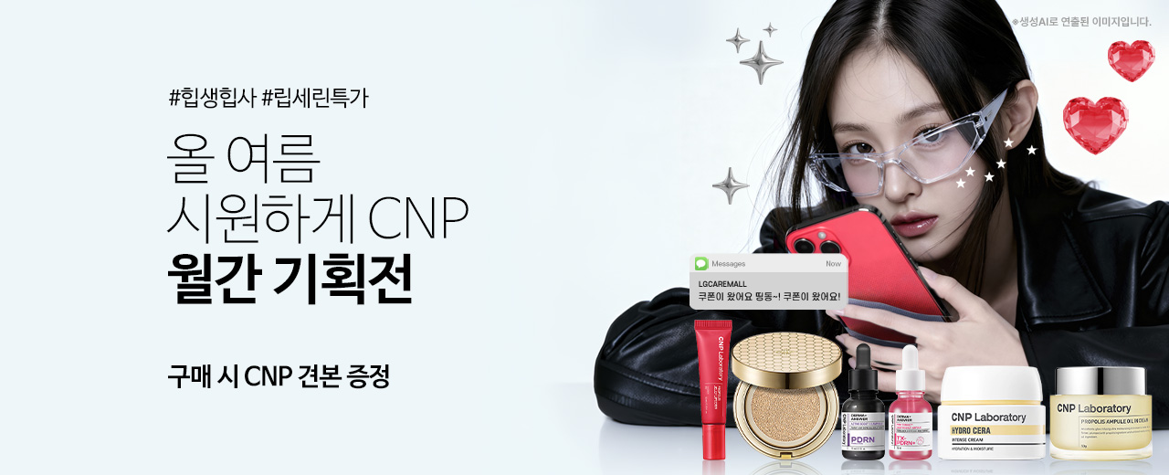뷰티,CNP