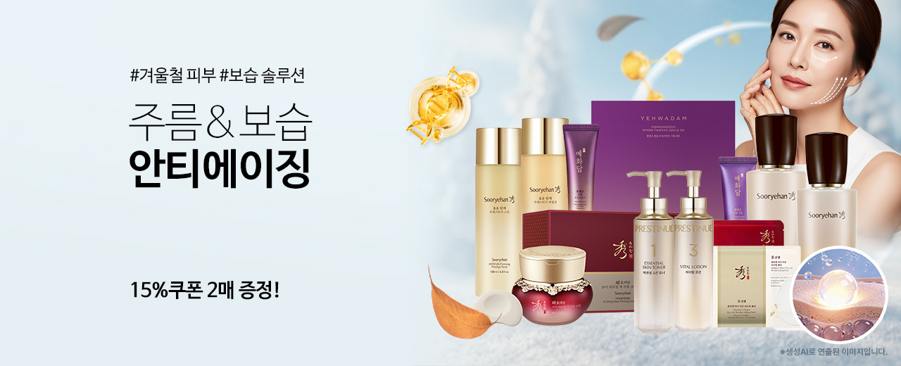 뷰티,이자녹스,수려한,더페이스샵,보닌,라끄베르,비욘드,CNP