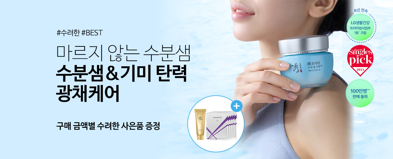 뷰티, 수려한
