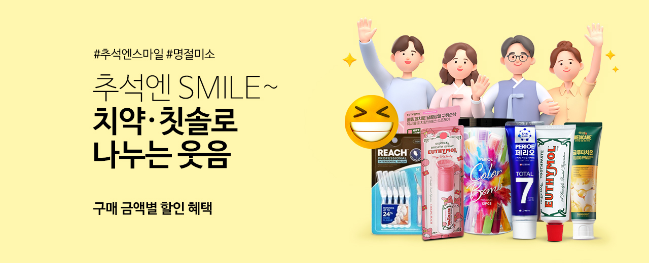생활, 피지오겔, 유시몰, 페리오,리치,죽염