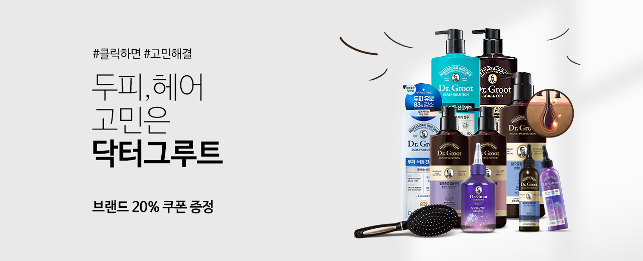 뷰티,닥터그루트