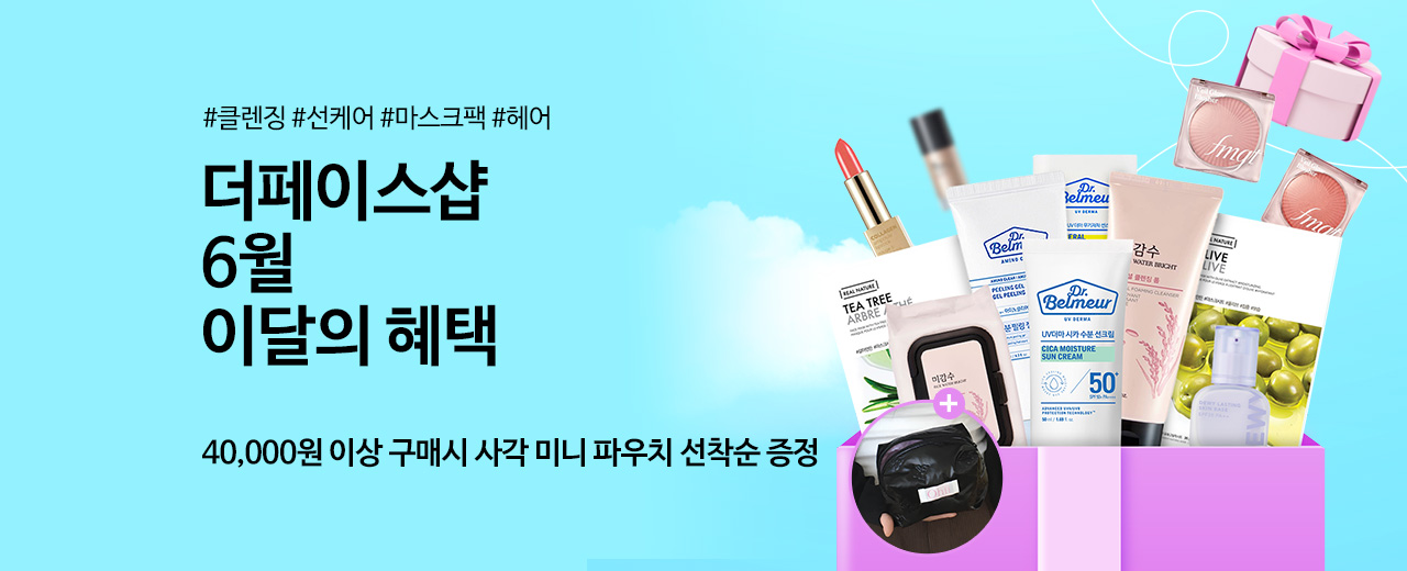뷰티, 더페이스샵