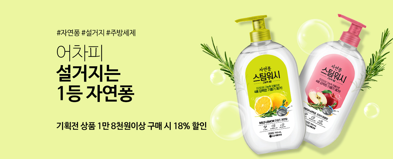 생활, 자연퐁, 퐁퐁, 세이프, 메소드