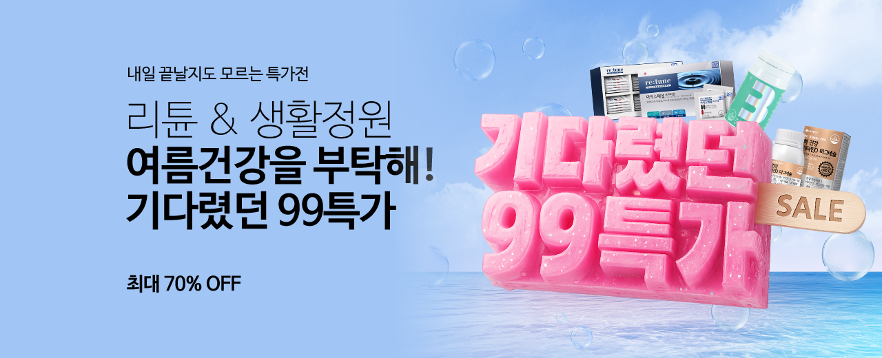 뷰티,리튠,생활정원