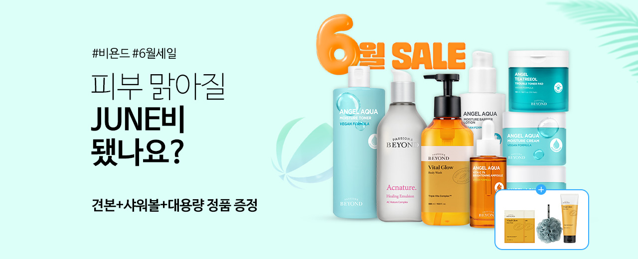 뷰티,비욘드