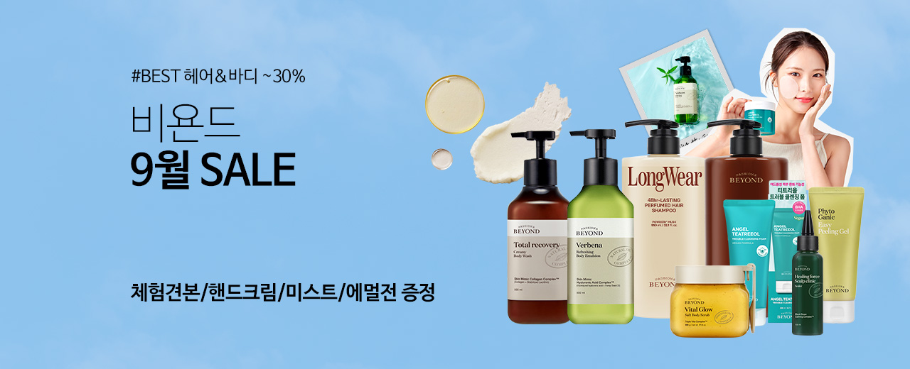 뷰티, 비욘드