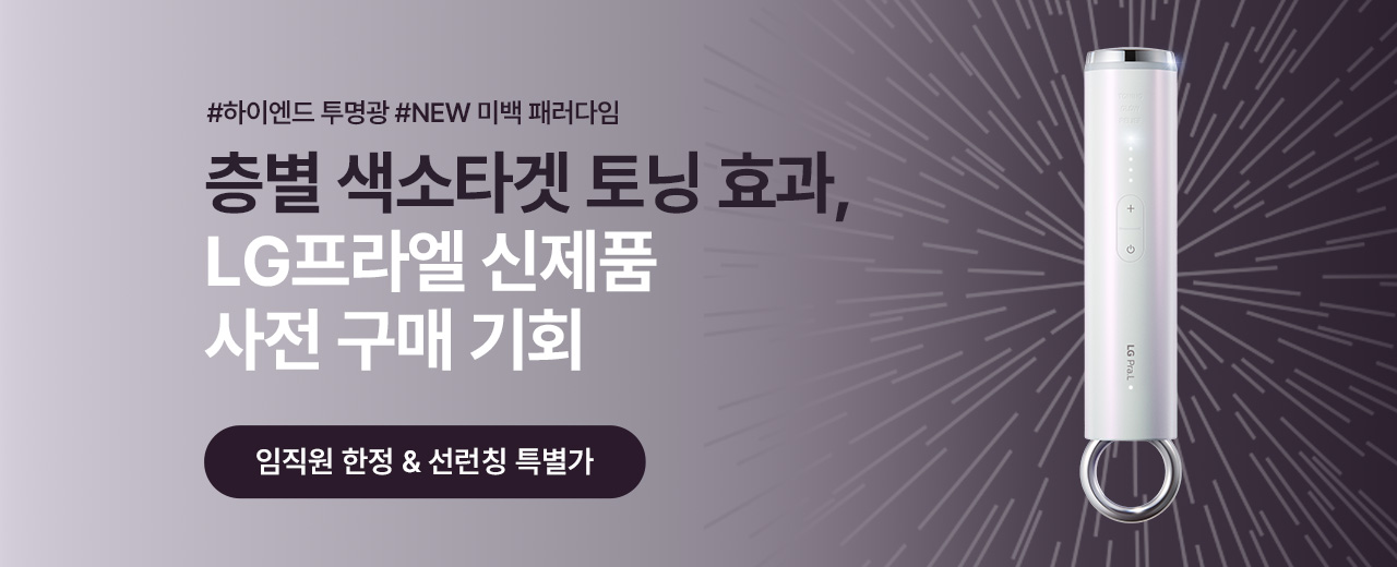 뷰티,프라엘
