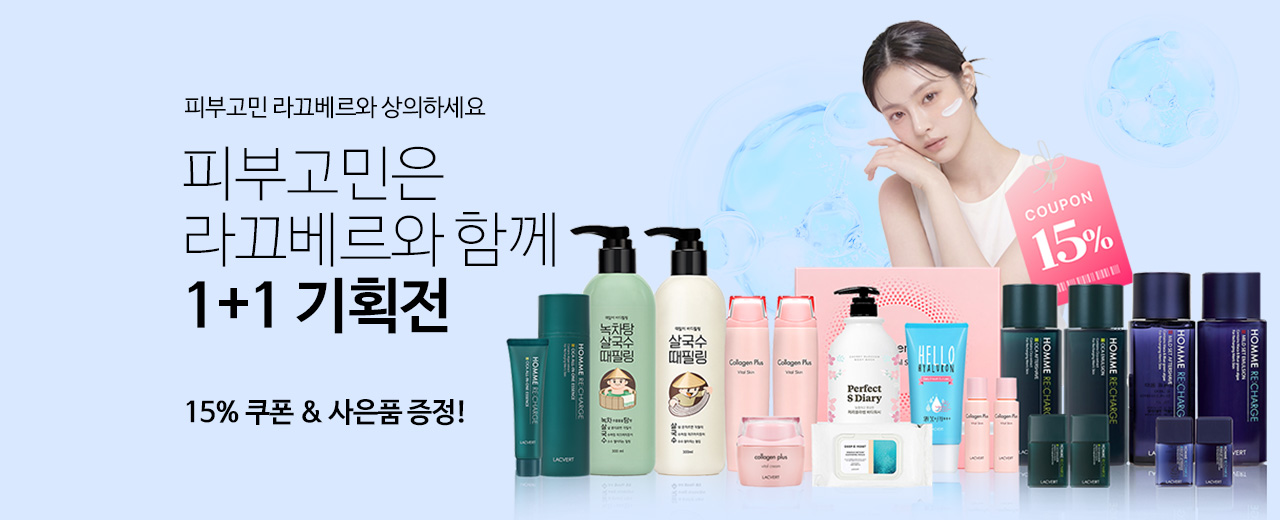 뷰티,라끄베르