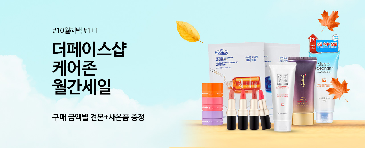 뷰티,더페이스샵,케어존