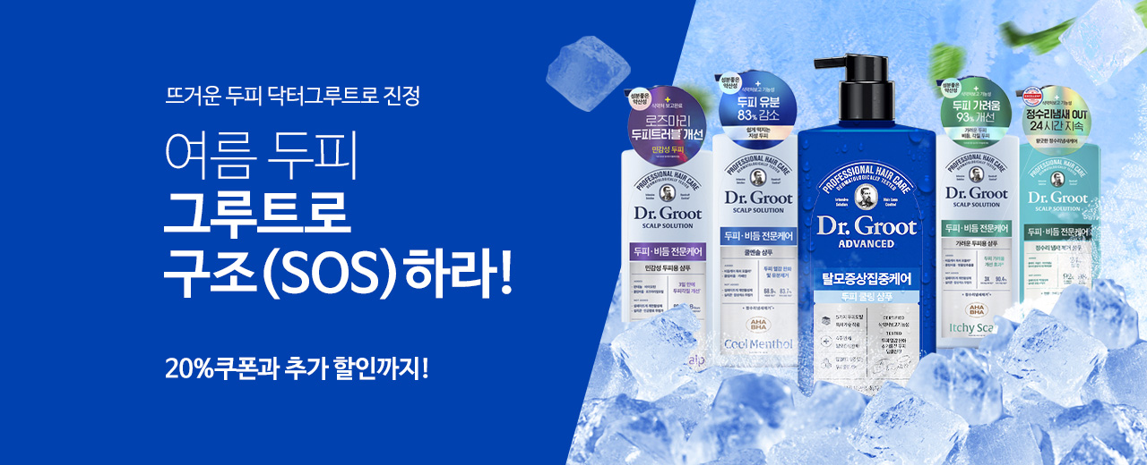 뷰티,닥터그루트