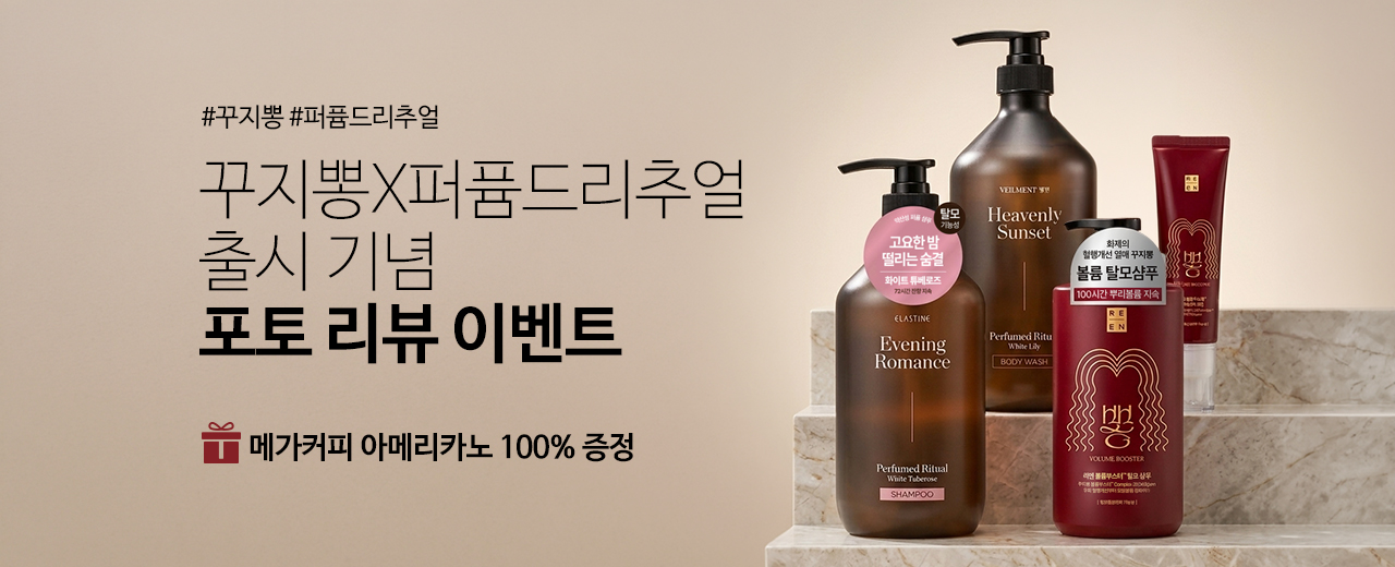 생활용품, 엘라스틴, 벨먼