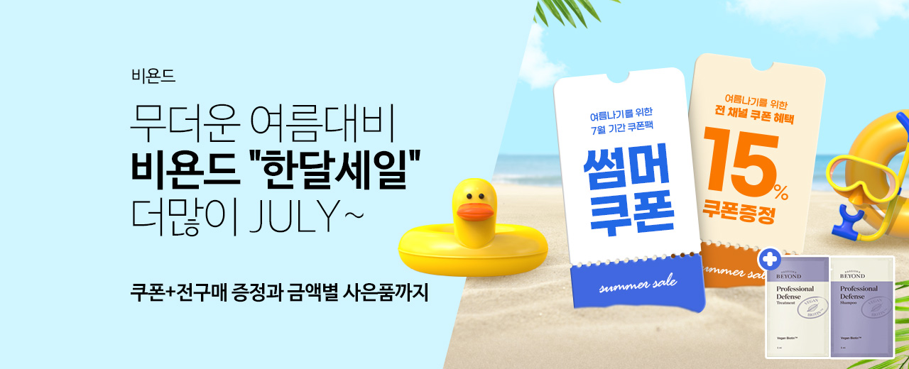 뷰티,비욘드