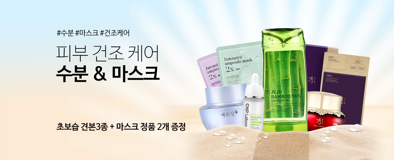 뷰티,수려한,더페이스샵,어글리러블리,비욘드,라끄베르,CNP