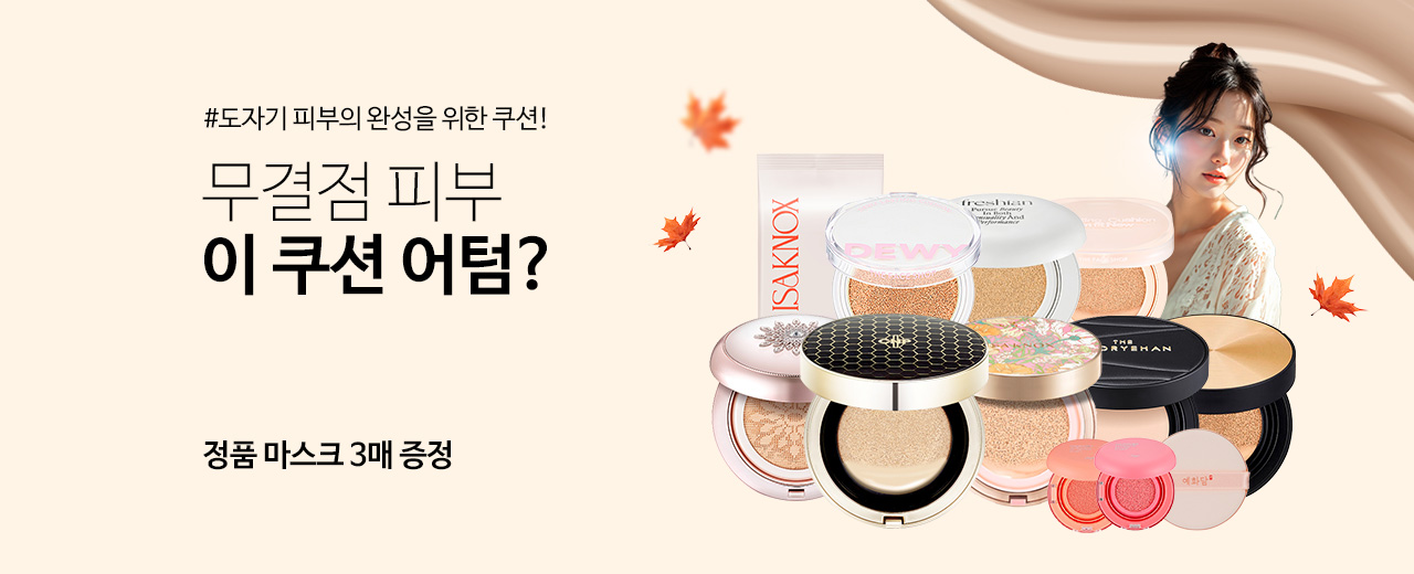 뷰티,이자녹스,더페이스샵,프레시안,수려한,비디보브,CNP