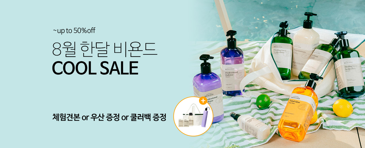 뷰티, 비욘드