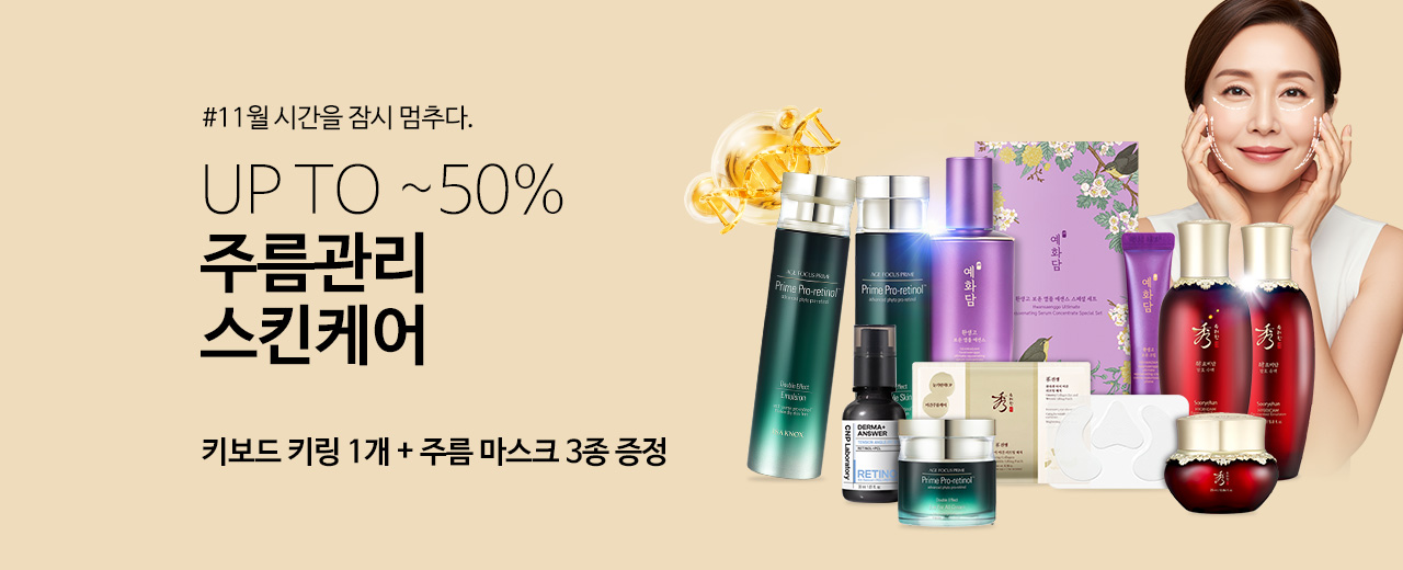 뷰티,이자녹스,수려한,CNP,더페이스샵