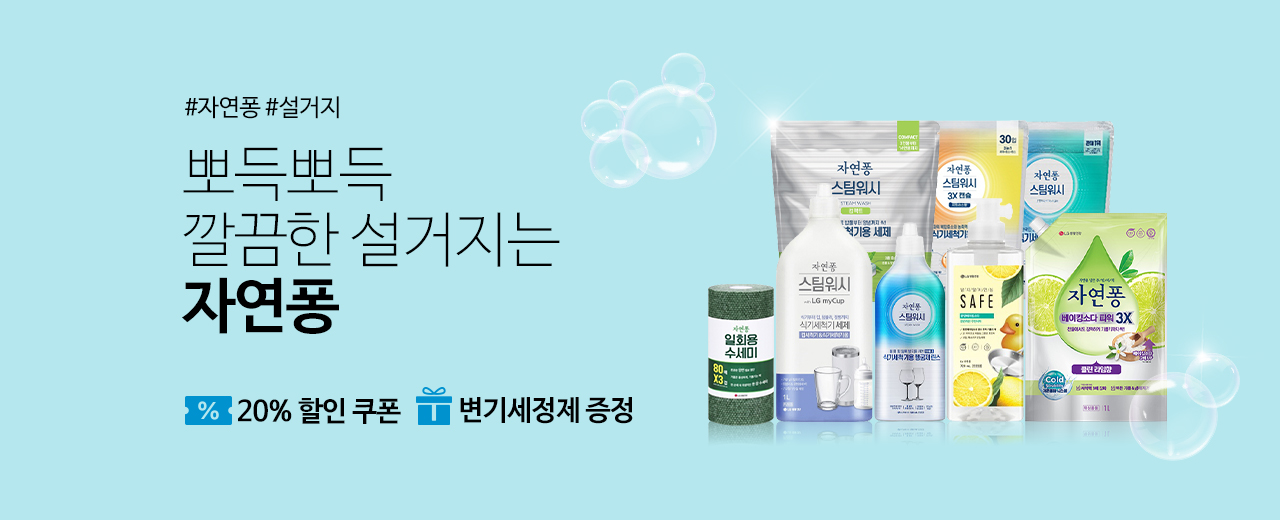 생활,퐁퐁,자연퐁