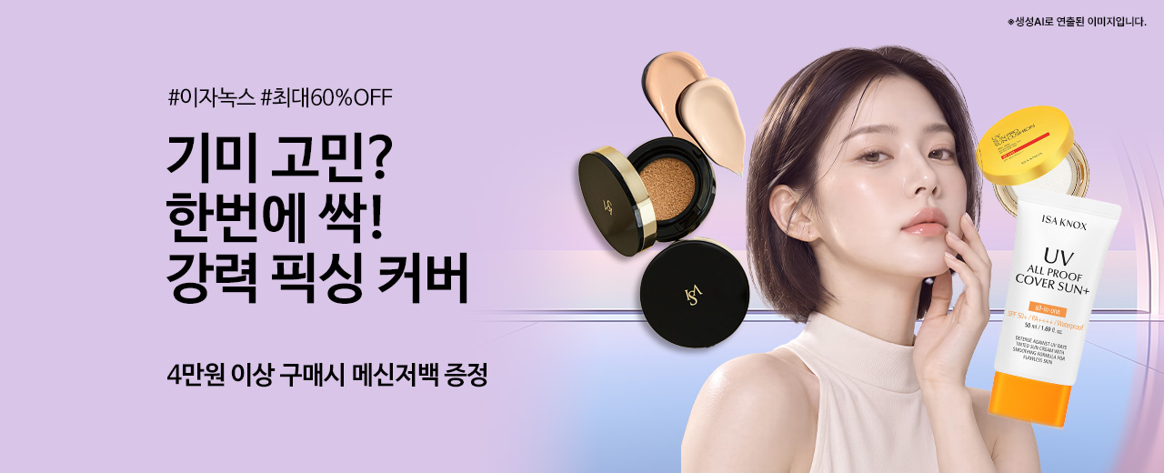 뷰티, 이자녹스