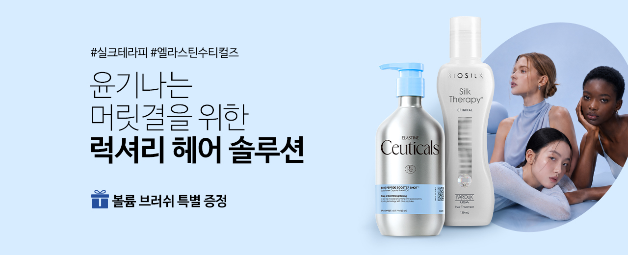 실크테라피