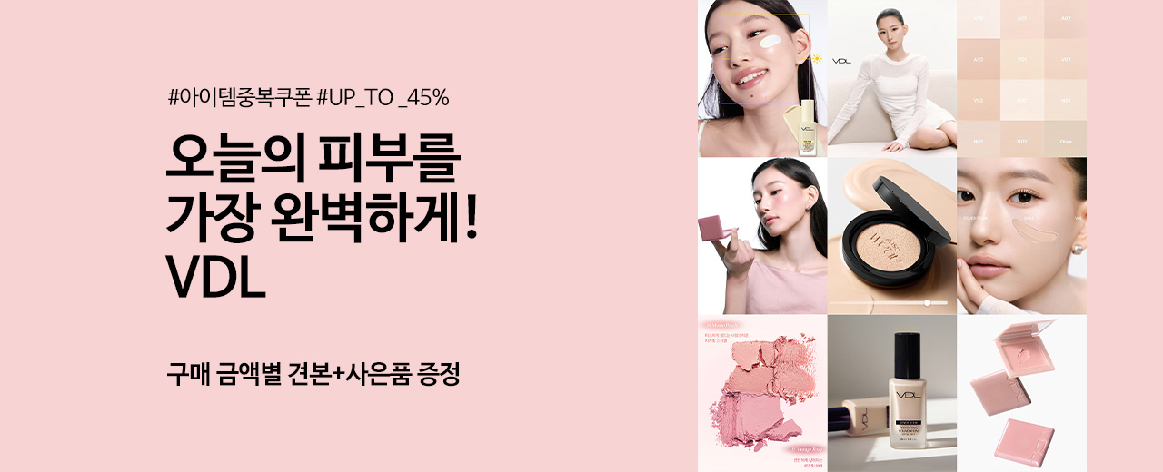 뷰티,VDL